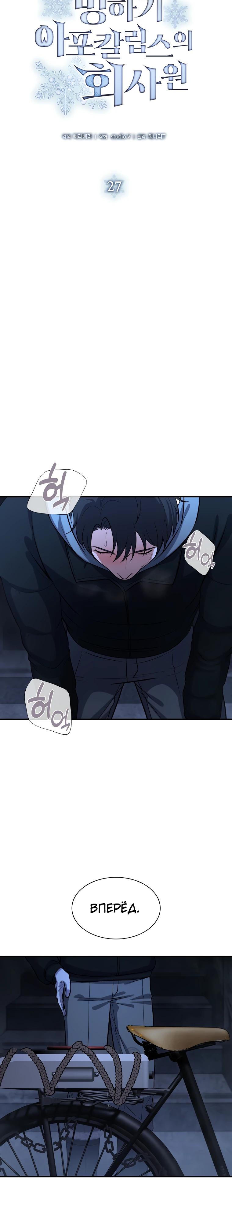 Манга Офисный работник в ледниковом периоде - Глава 27 Страница 15