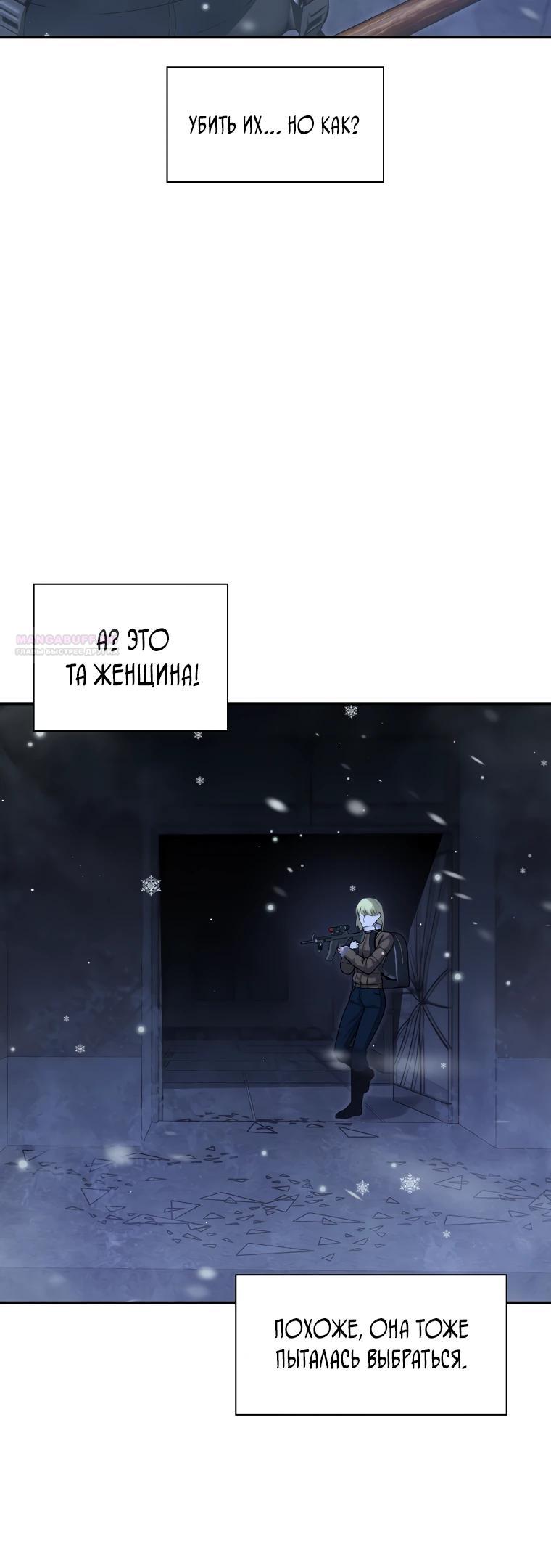 Манга Офисный работник в ледниковом периоде - Глава 27 Страница 18