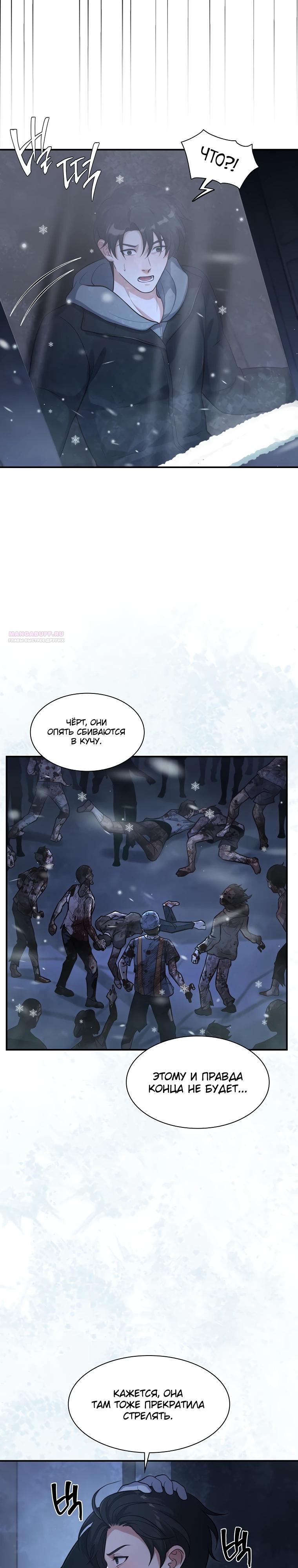 Манга Офисный работник в ледниковом периоде - Глава 27 Страница 6