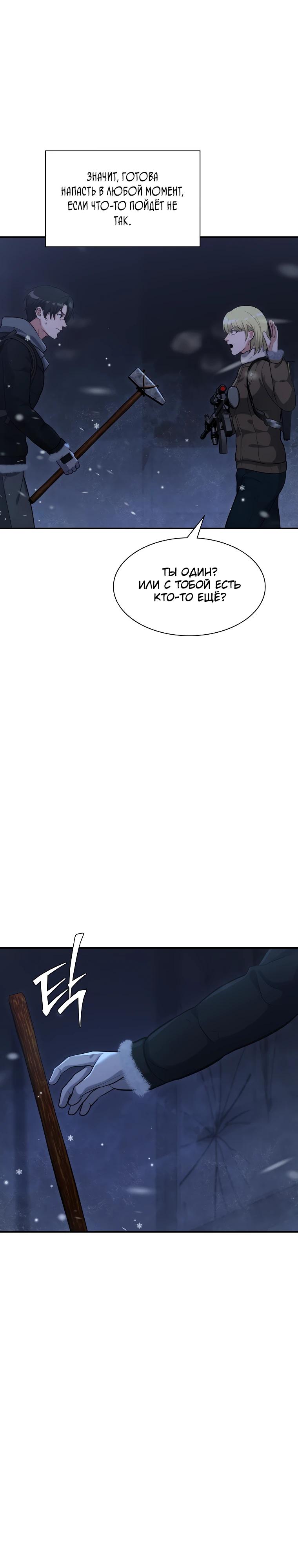 Манга Офисный работник в ледниковом периоде - Глава 27 Страница 23