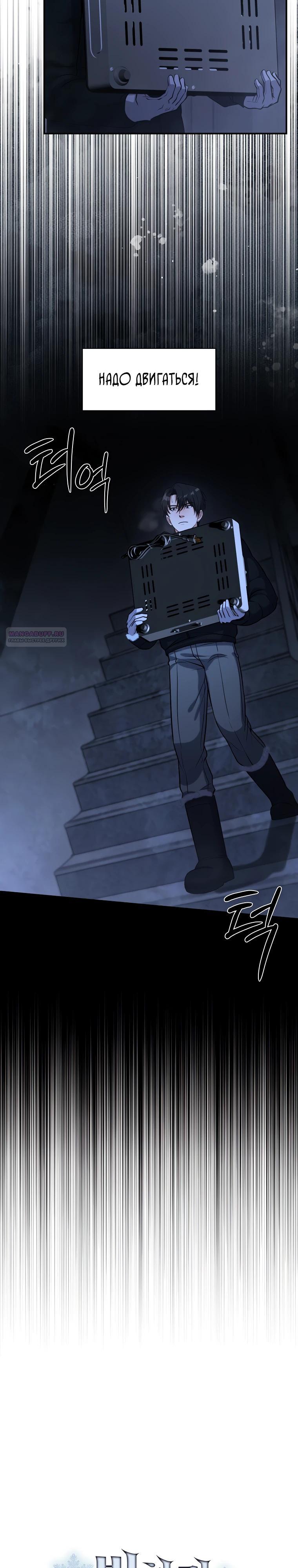 Манга Офисный работник в ледниковом периоде - Глава 27 Страница 14