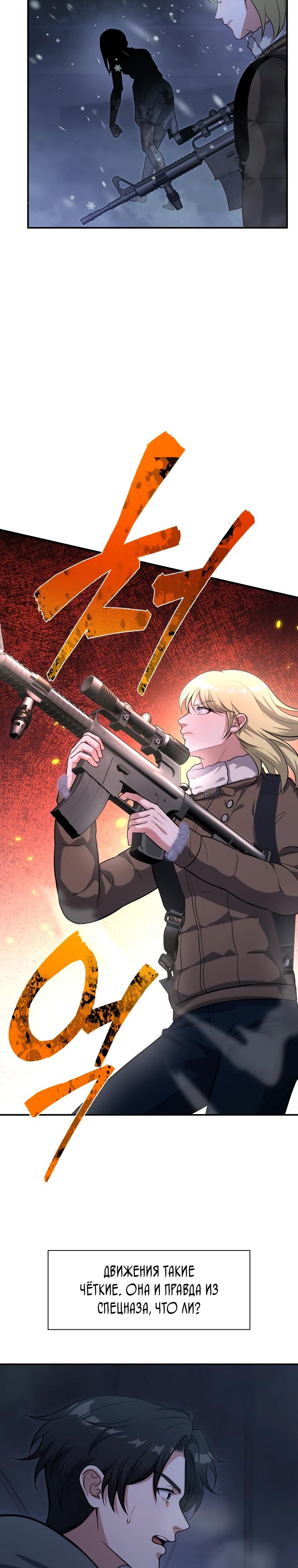 Манга Офисный работник в ледниковом периоде - Глава 27 Страница 20