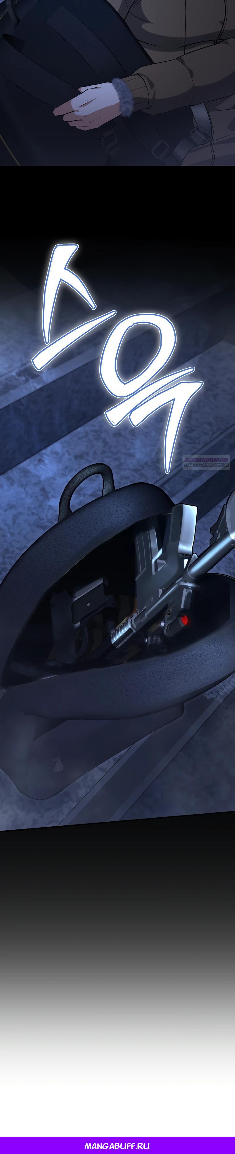 Манга Офисный работник в ледниковом периоде - Глава 27 Страница 34