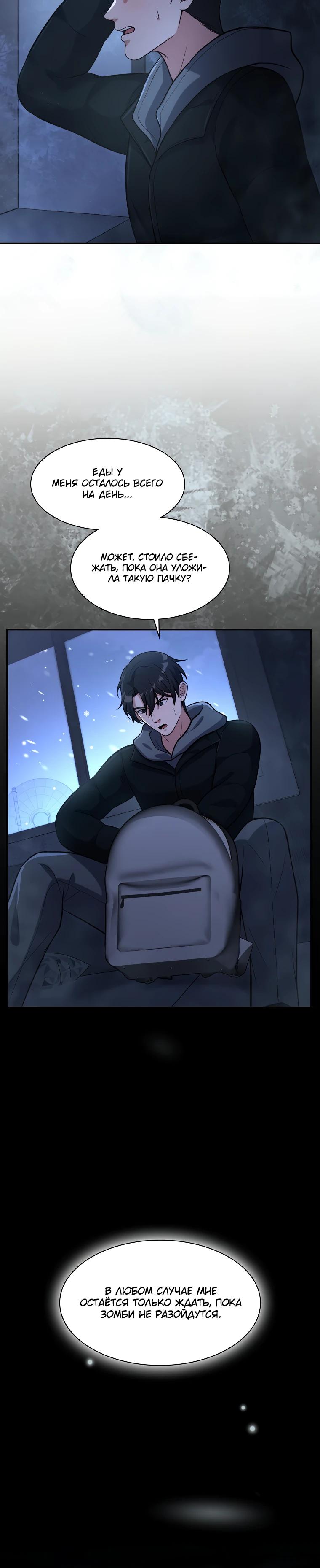 Манга Офисный работник в ледниковом периоде - Глава 27 Страница 7