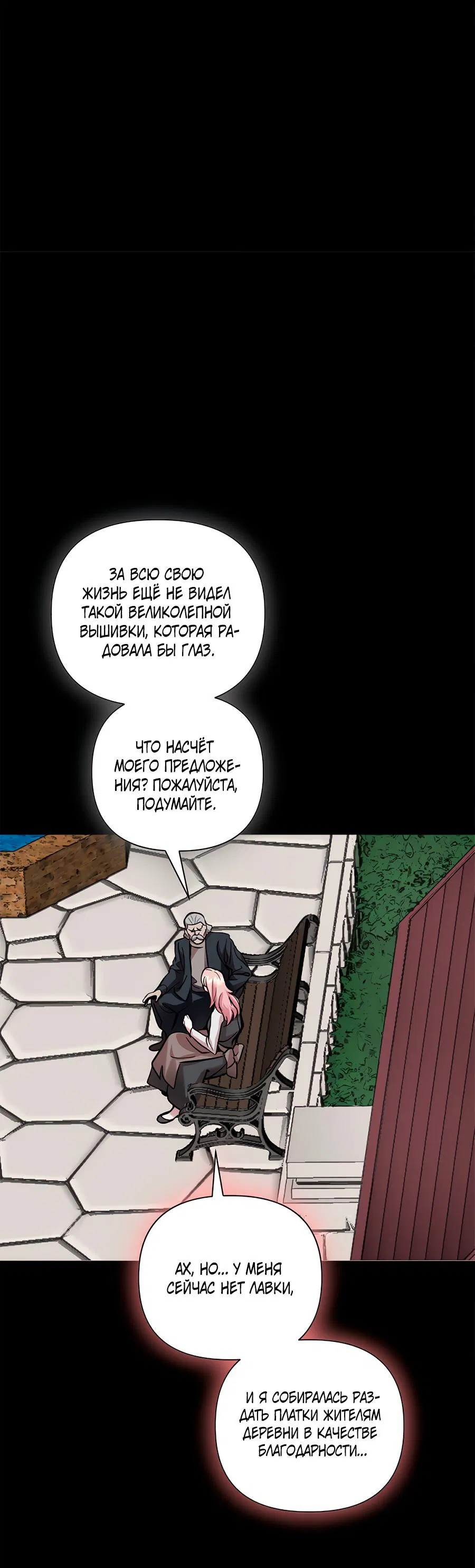 Манга Принцесса, потерявшая всё, ждёт своего рыцаря - Глава 8 Страница 18