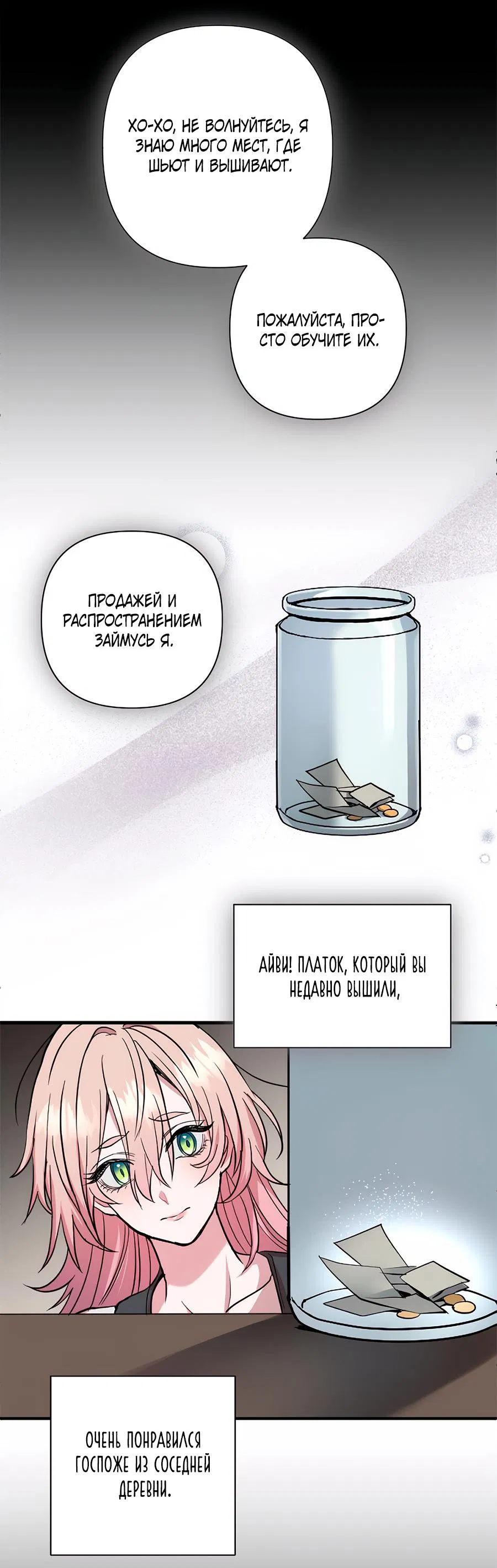 Манга Принцесса, потерявшая всё, ждёт своего рыцаря - Глава 8 Страница 20
