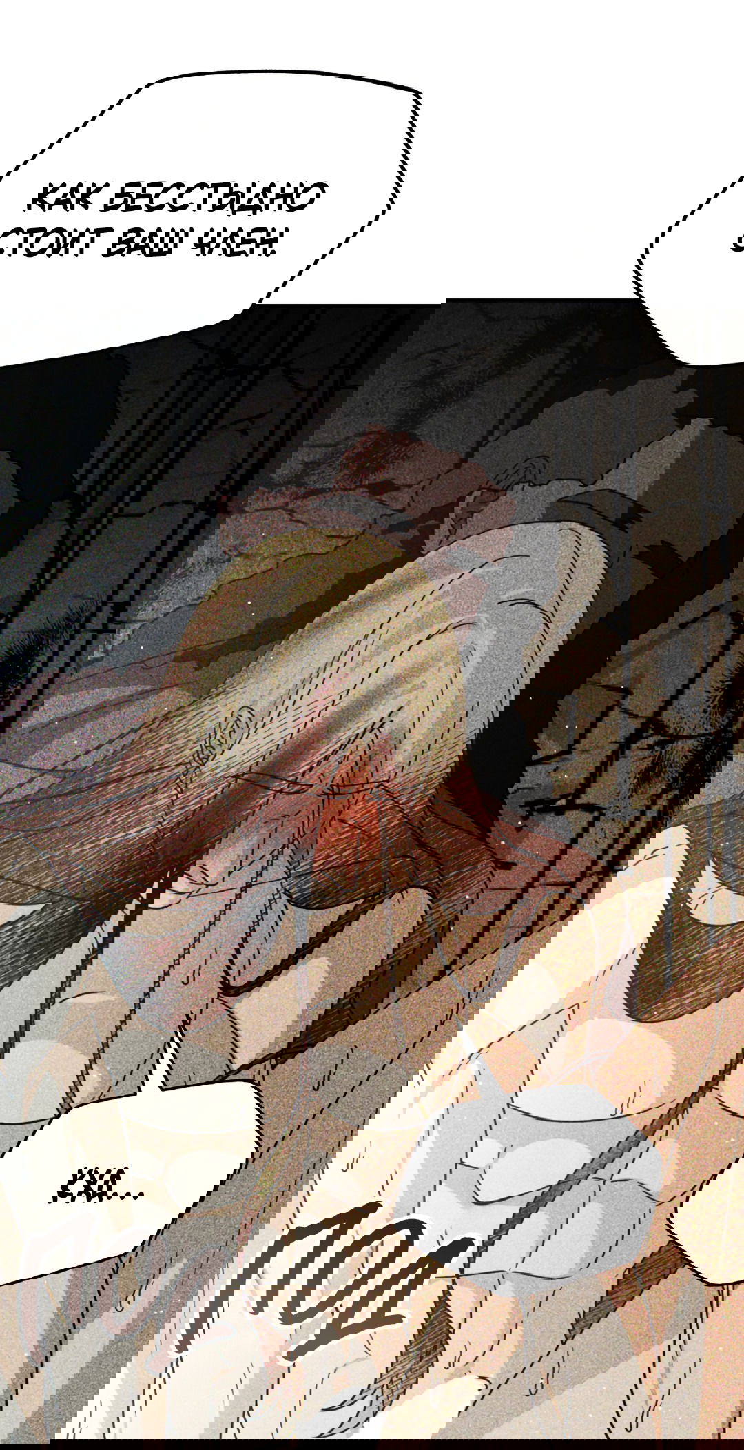 Манга Святилище Монту - Глава 7 Страница 84