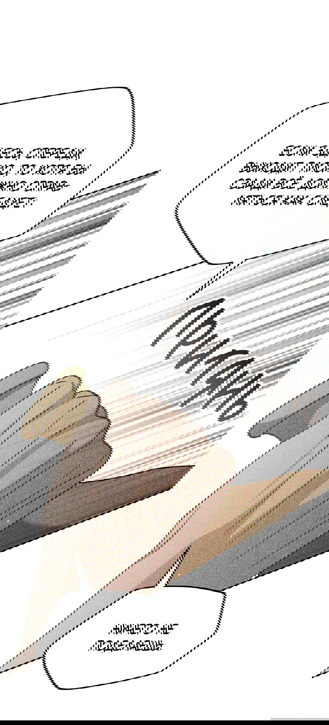 Манга Святилище Монту - Глава 7 Страница 90