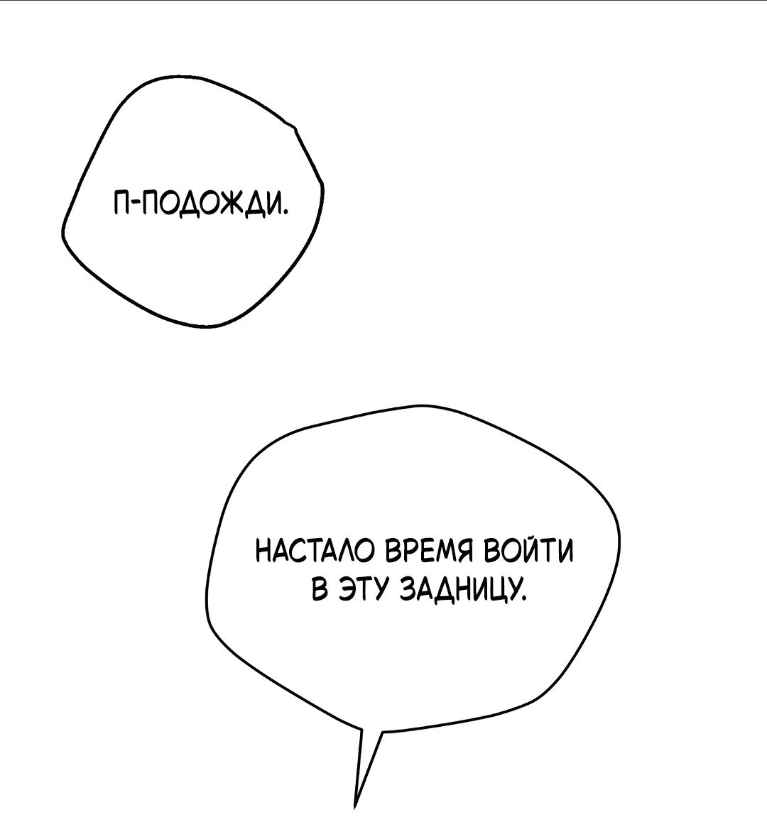 Манга Святилище Монту - Глава 7 Страница 70