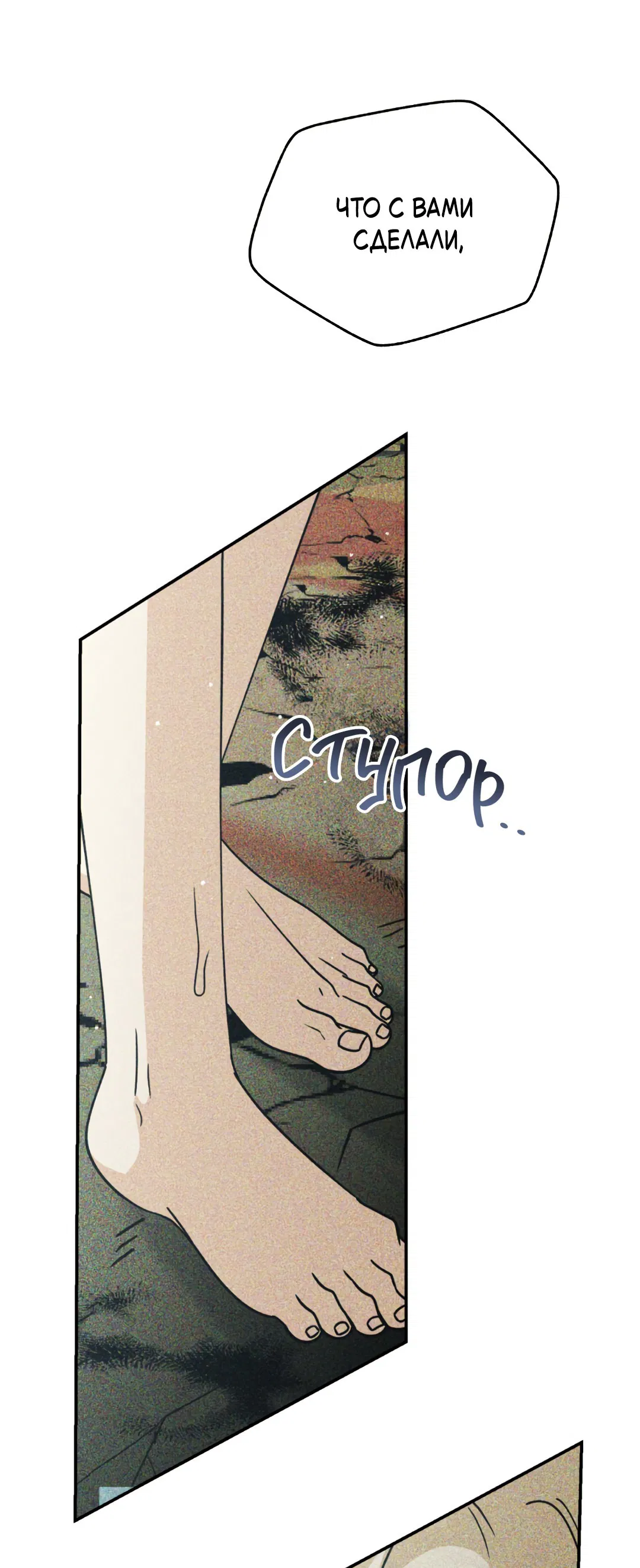 Манга Святилище Монту - Глава 7 Страница 36