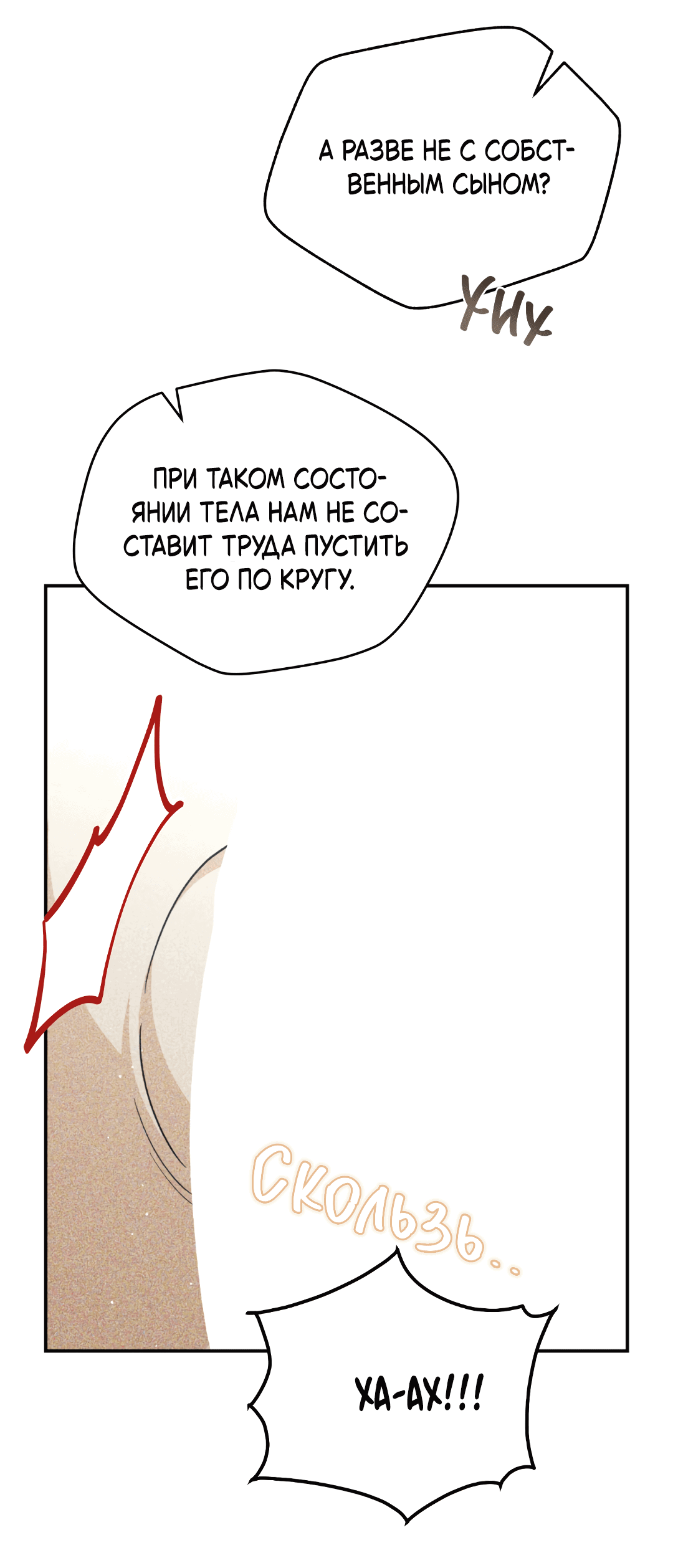 Манга Святилище Монту - Глава 7 Страница 74