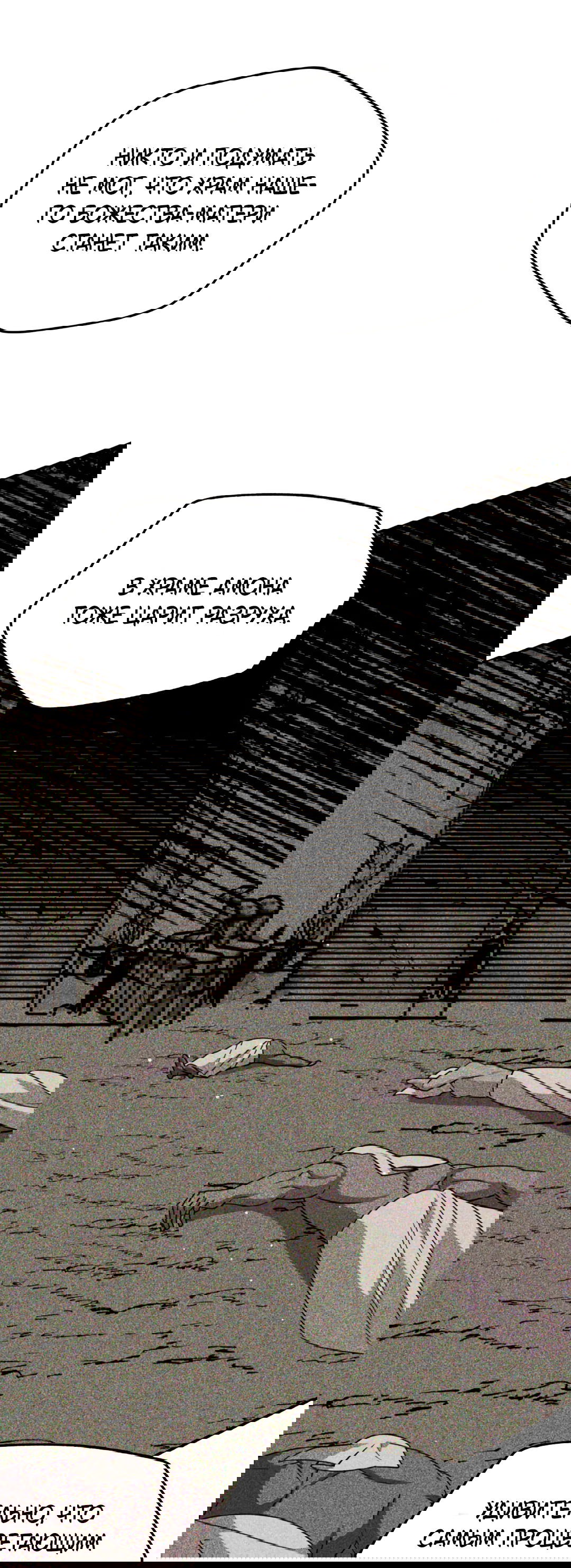 Манга Святилище Монту - Глава 7 Страница 23