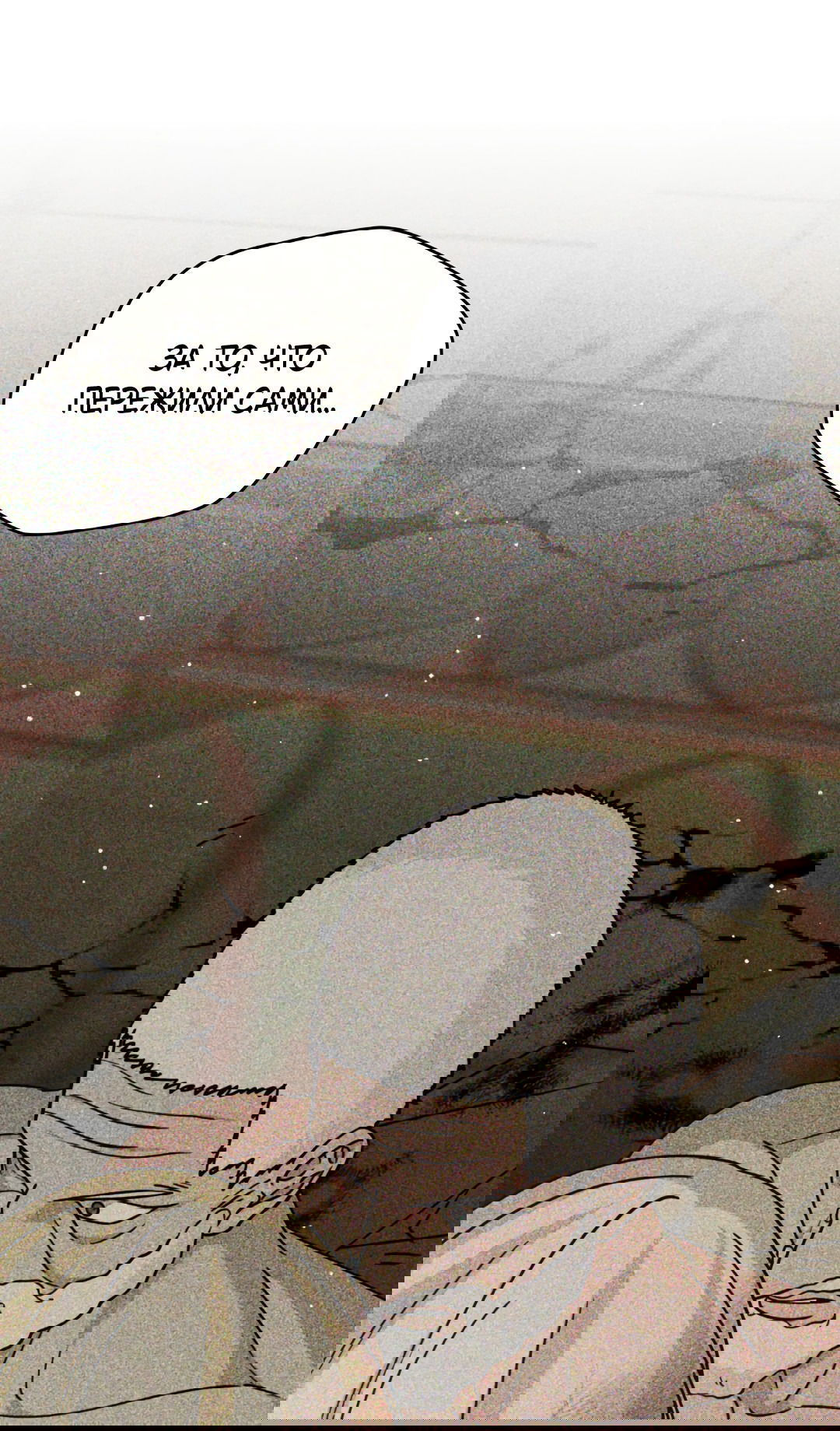 Манга Святилище Монту - Глава 7 Страница 56