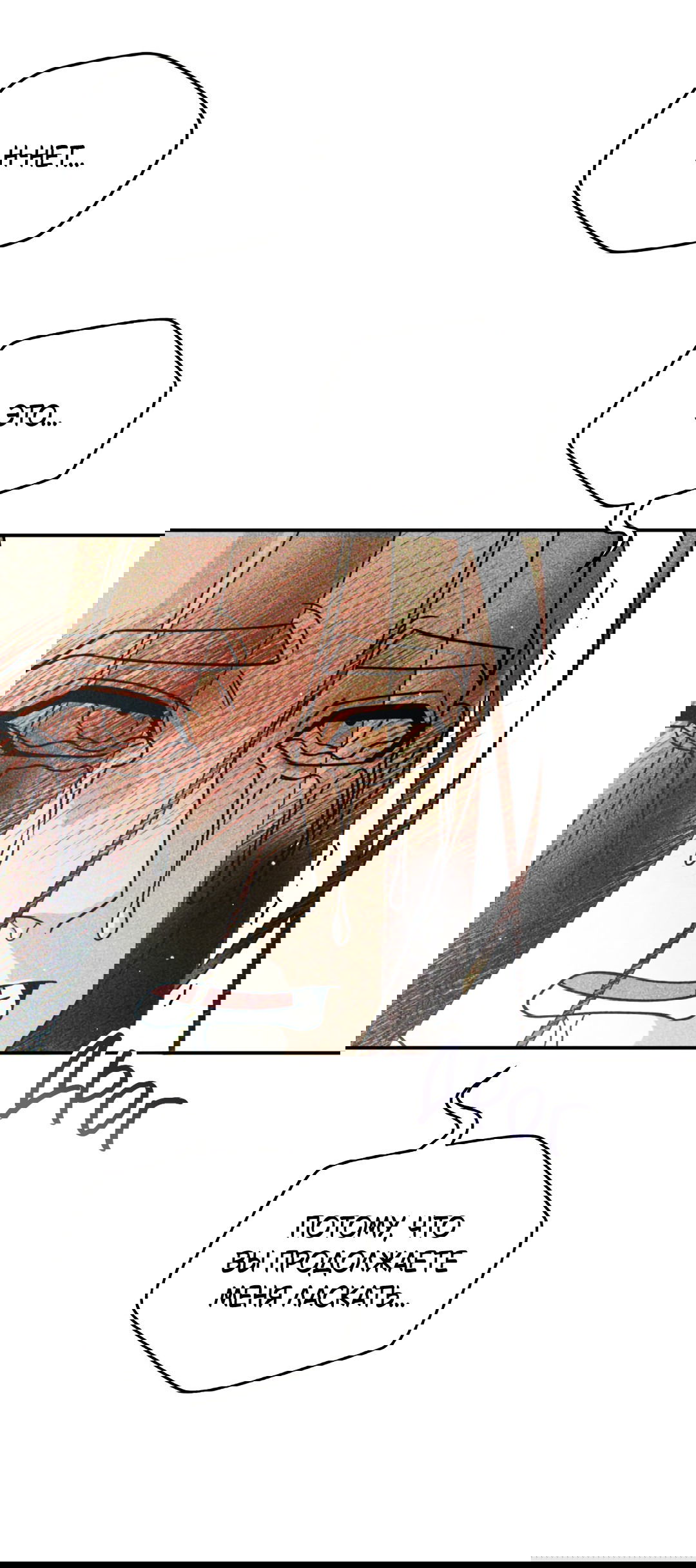 Манга Святилище Монту - Глава 7 Страница 87