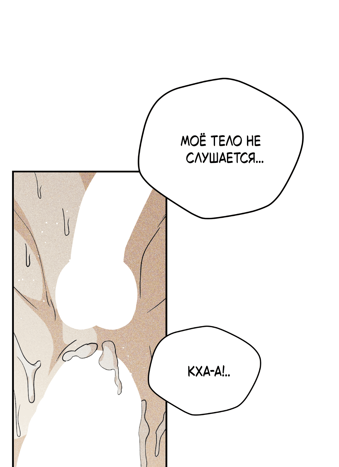 Манга Святилище Монту - Глава 7 Страница 88