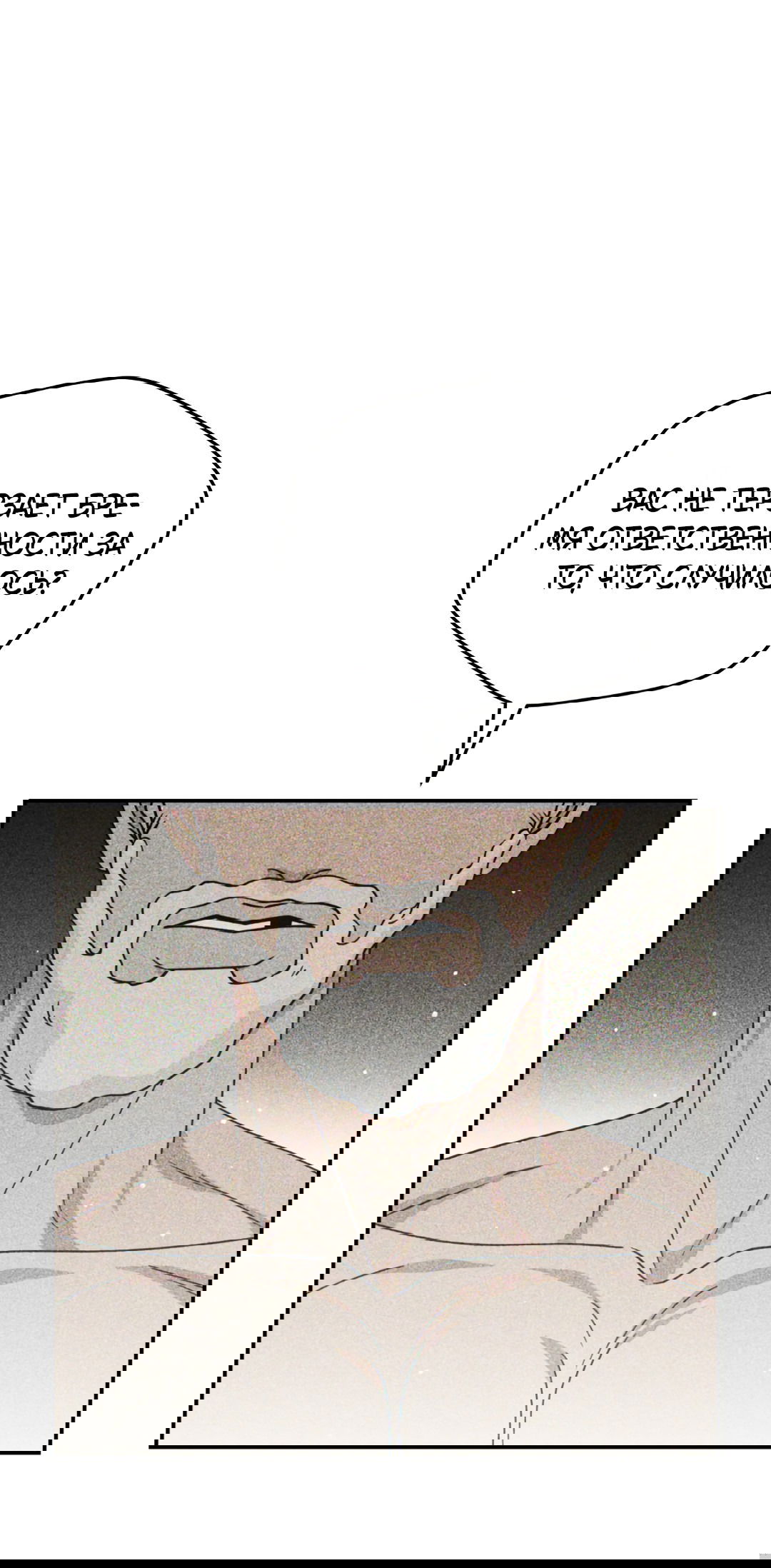 Манга Святилище Монту - Глава 7 Страница 33