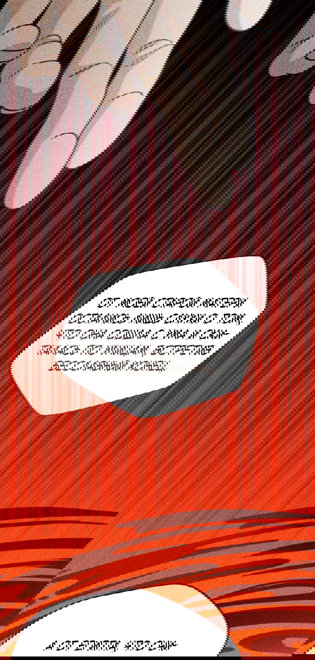 Манга Святилище Монту - Глава 7 Страница 43