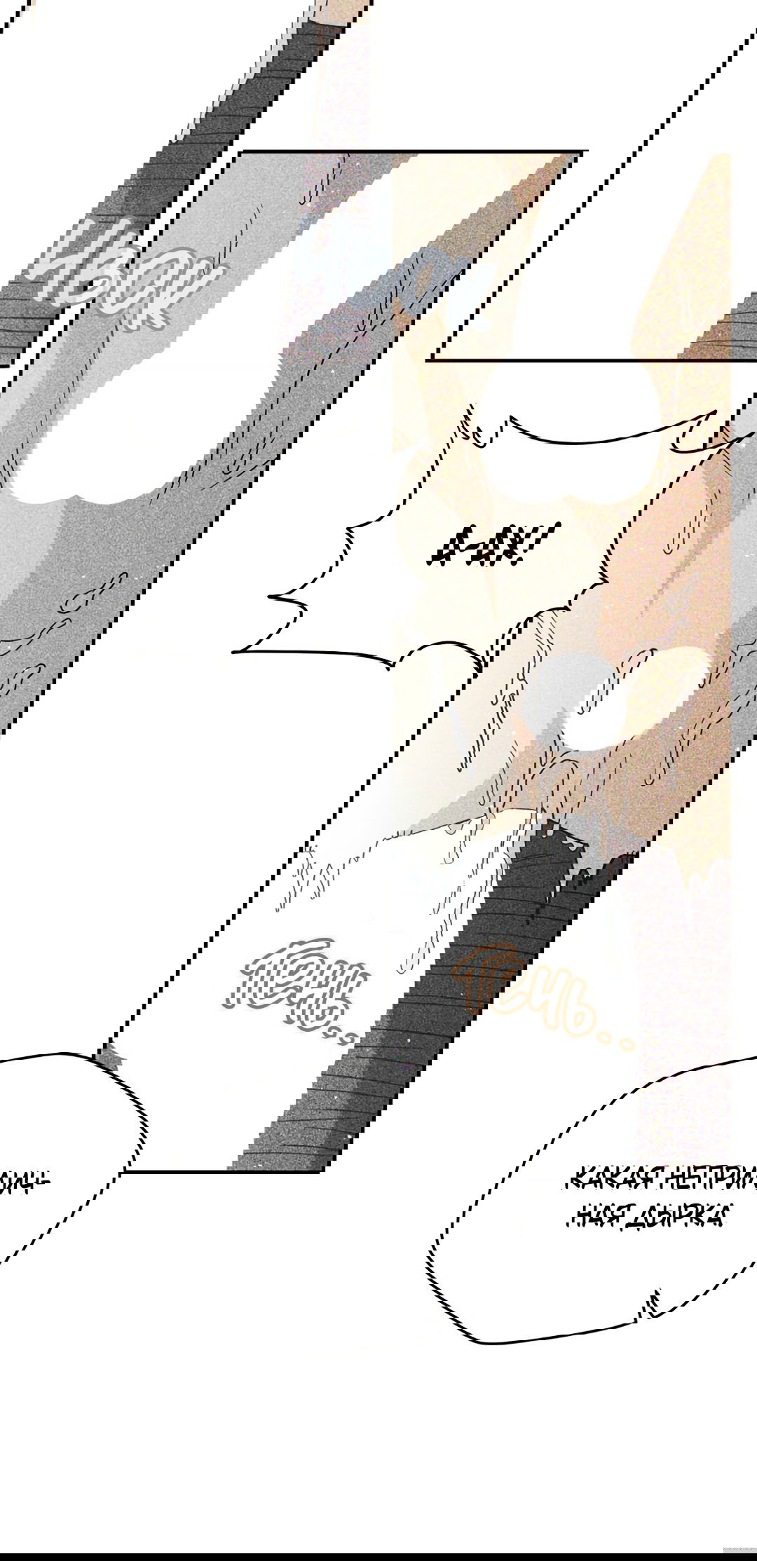 Манга Святилище Монту - Глава 7 Страница 89