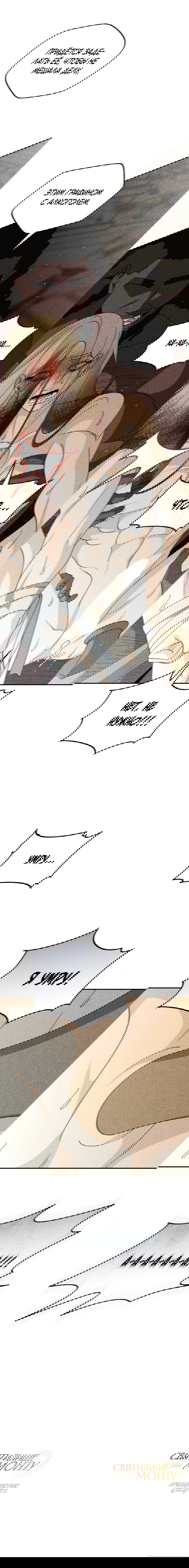 Манга Святилище Монту - Глава 7 Страница 91