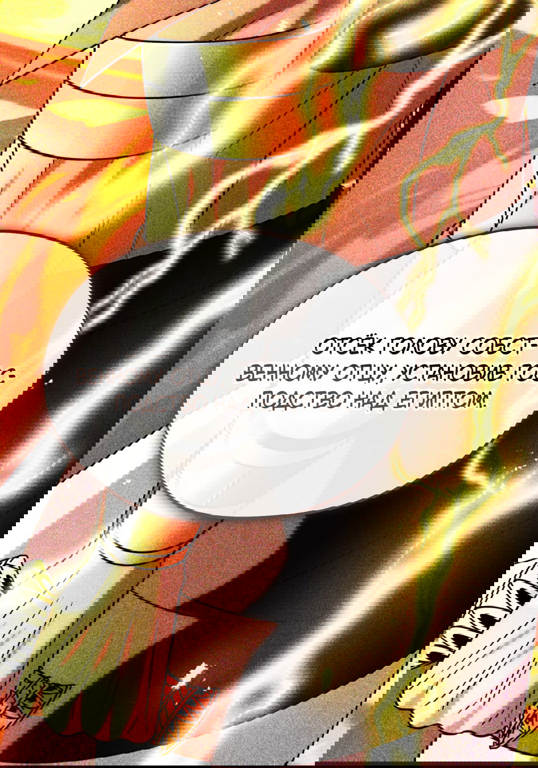 Манга Святилище Монту - Глава 7 Страница 29