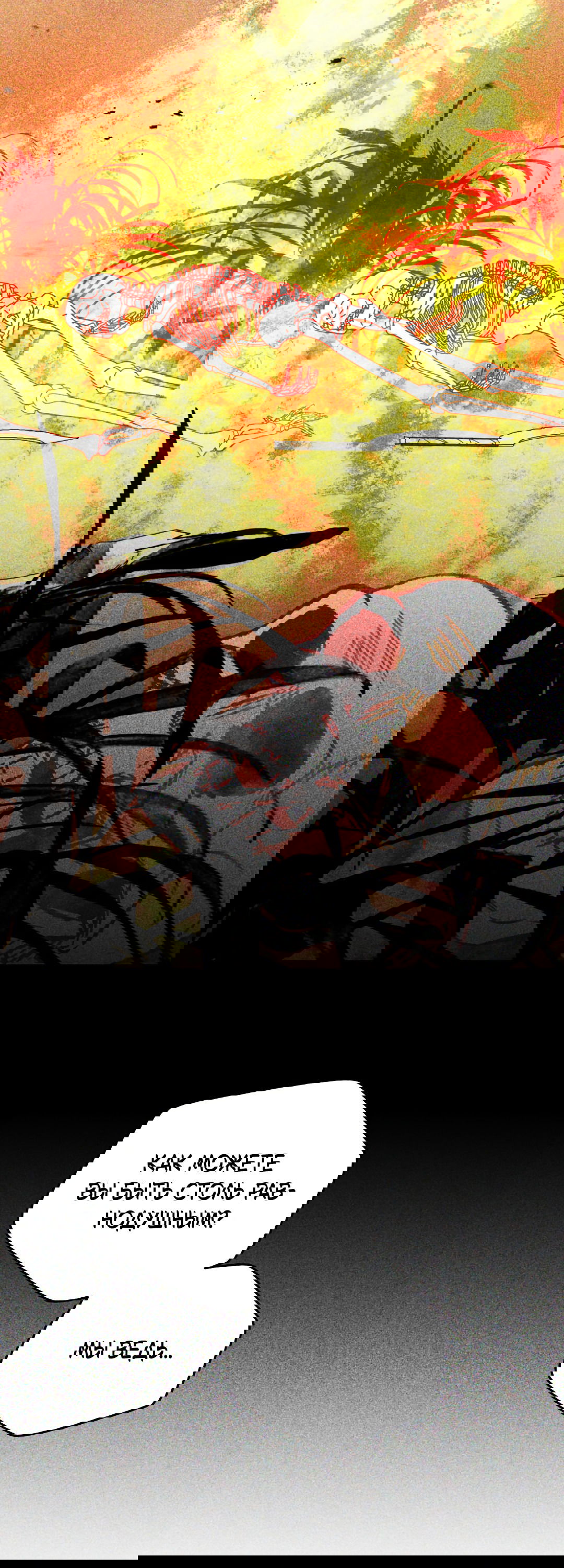 Манга Святилище Монту - Глава 7 Страница 46