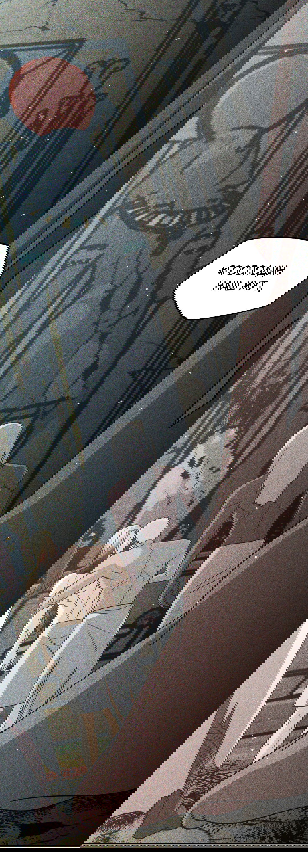 Манга Святилище Монту - Глава 7 Страница 54