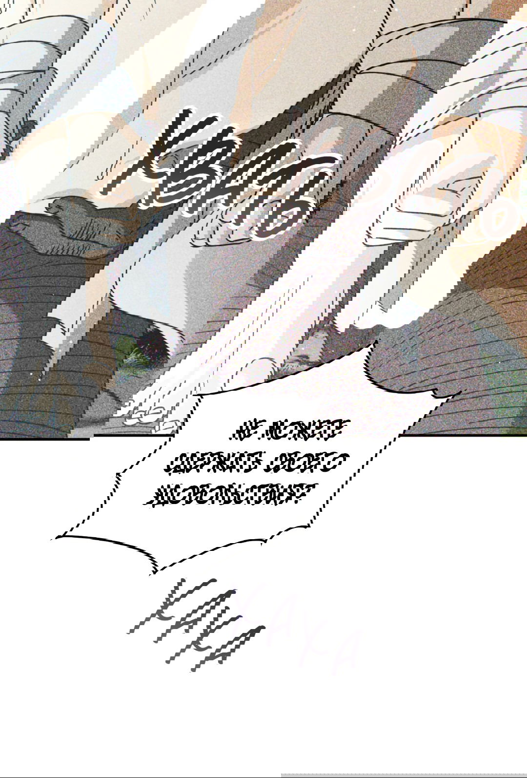 Манга Святилище Монту - Глава 7 Страница 85