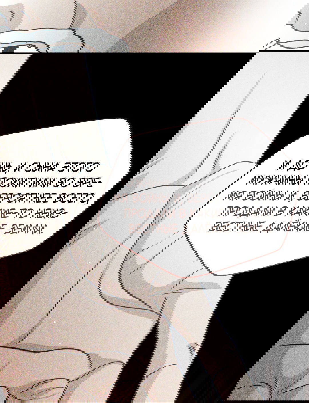 Манга Святилище Монту - Глава 7 Страница 42