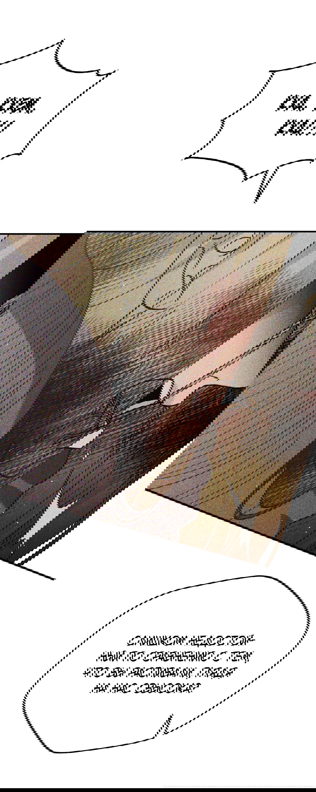 Манга Святилище Монту - Глава 7 Страница 67