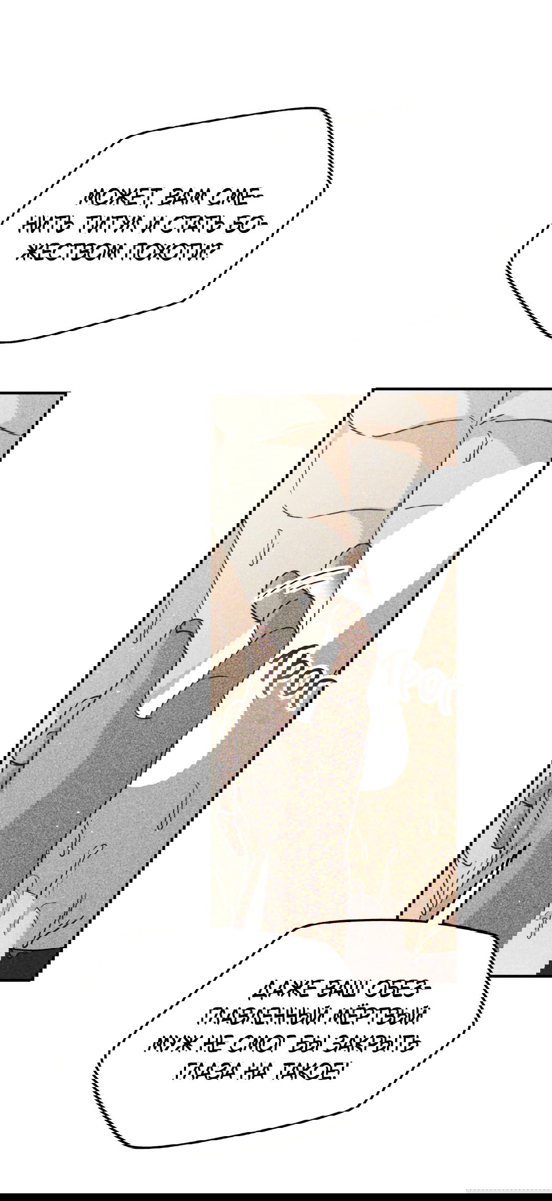 Манга Святилище Монту - Глава 7 Страница 86