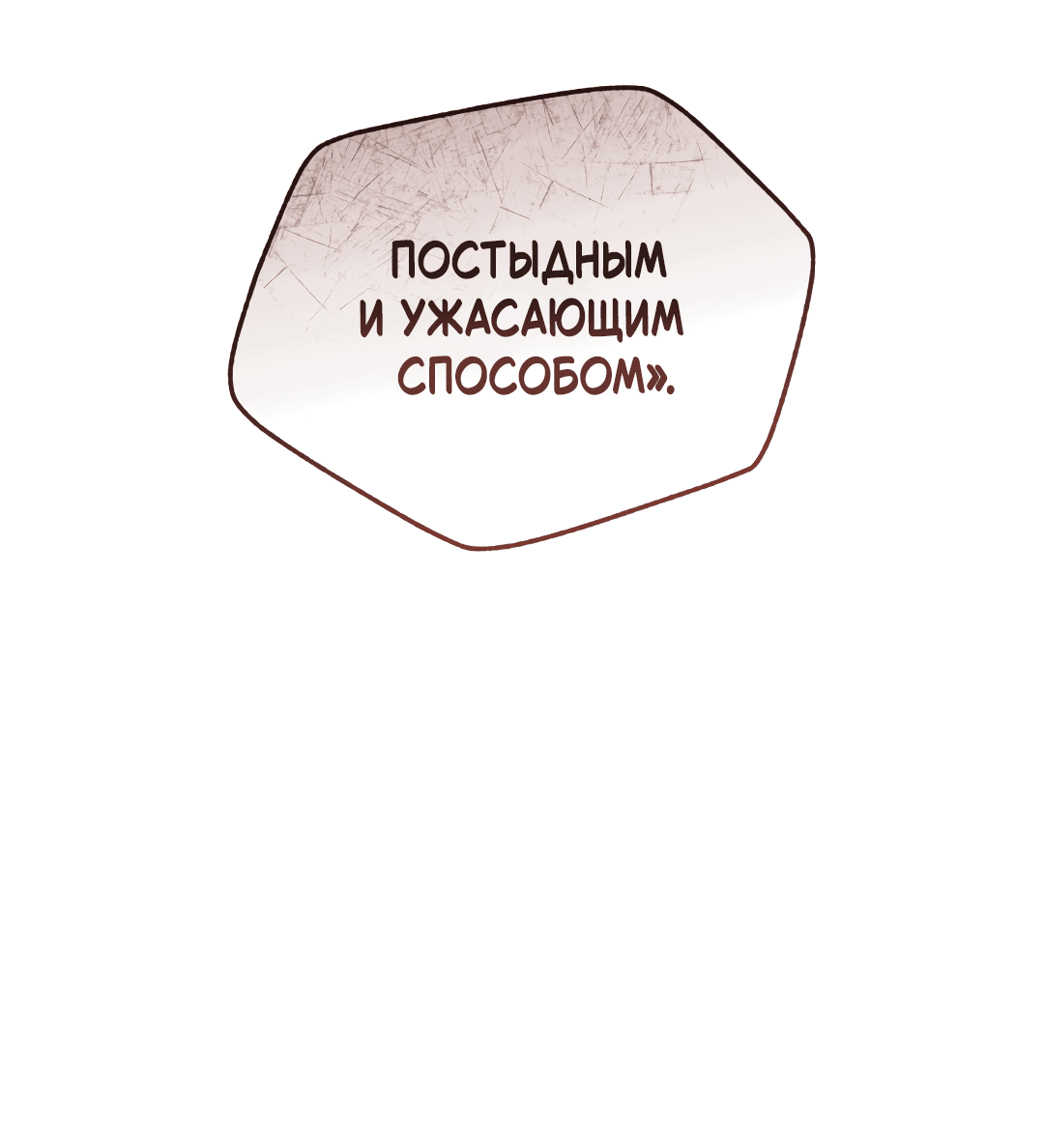 Манга Святилище Монту - Глава 7 Страница 59