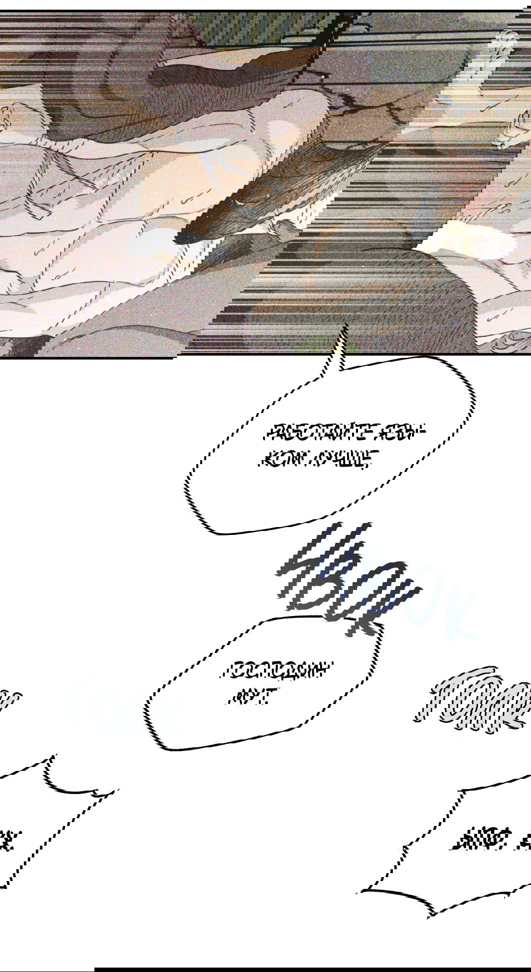 Манга Святилище Монту - Глава 7 Страница 79