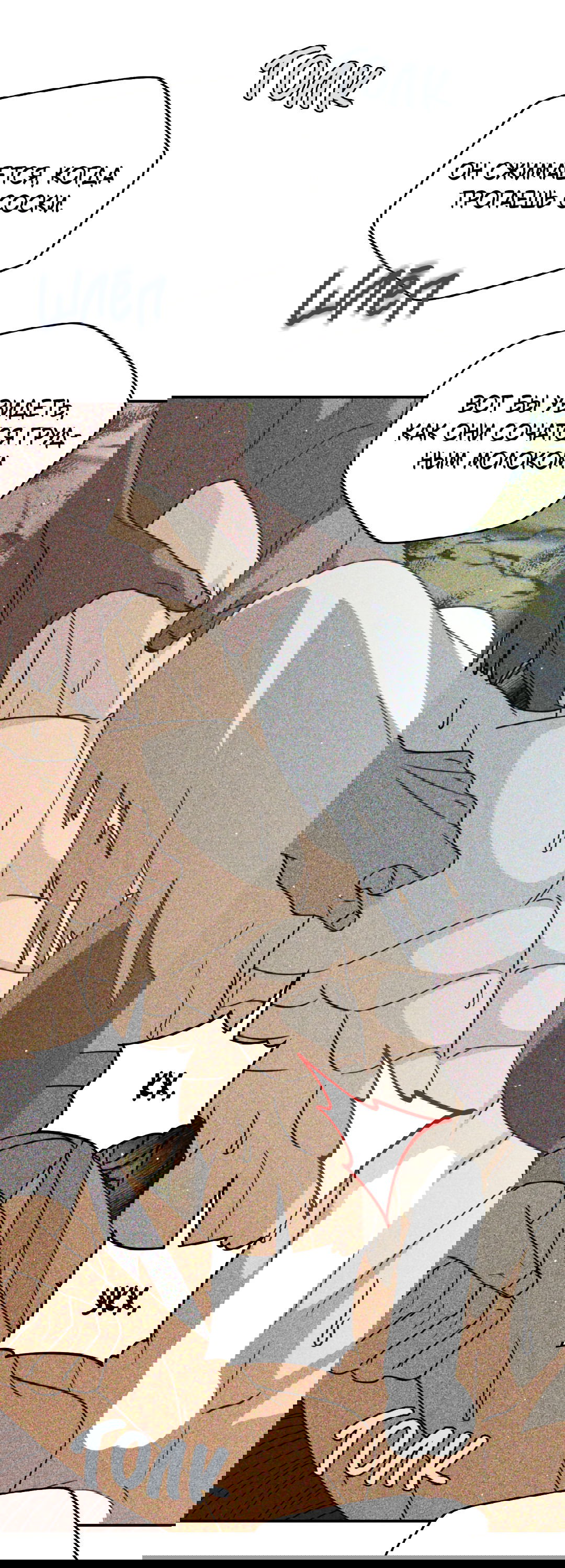 Манга Святилище Монту - Глава 7 Страница 80