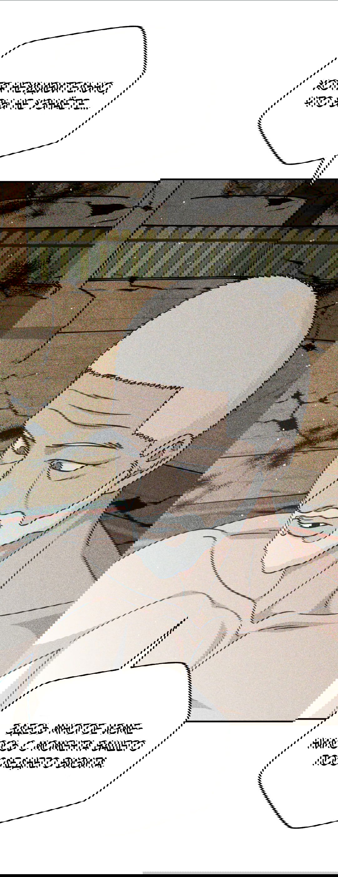 Манга Святилище Монту - Глава 7 Страница 22