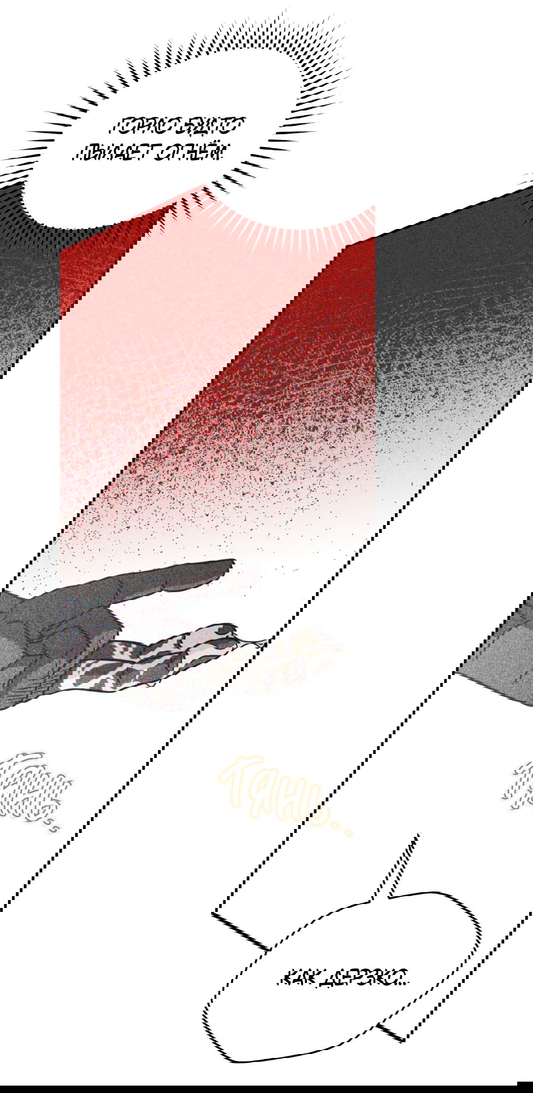 Манга Святилище Монту - Глава 7 Страница 69