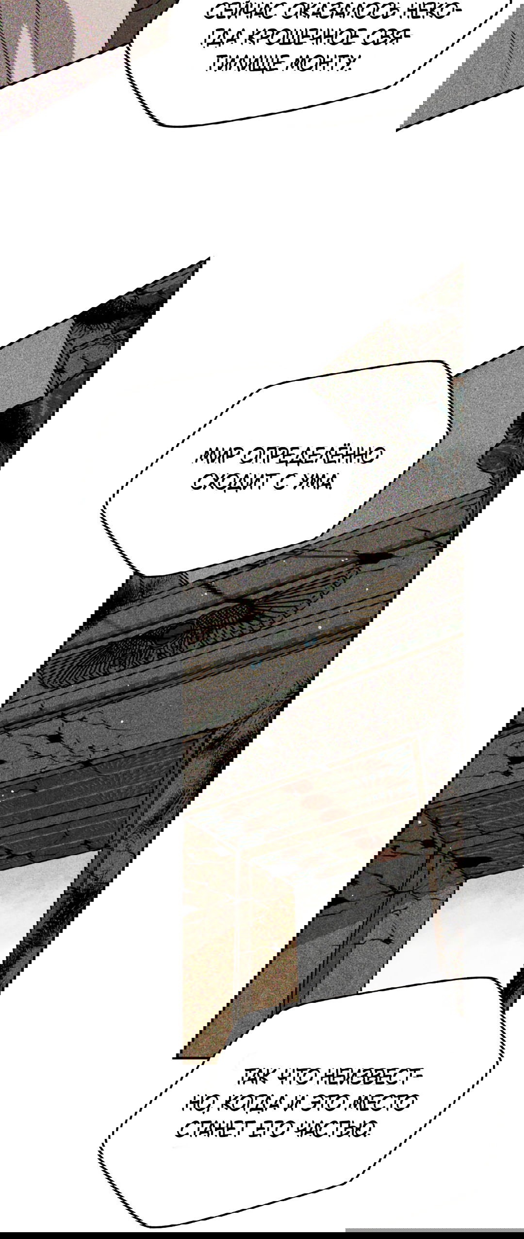 Манга Святилище Монту - Глава 7 Страница 24