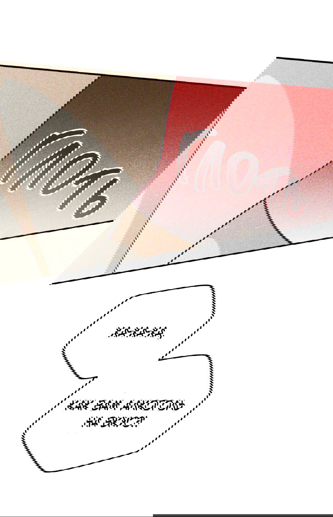 Манга Святилище Монту - Глава 7 Страница 66