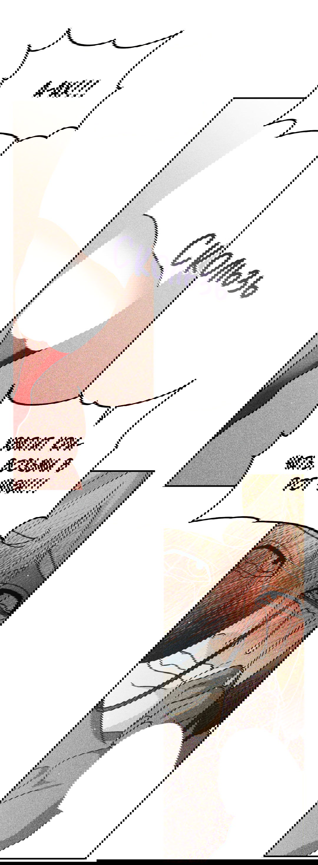 Манга Святилище Монту - Глава 7 Страница 77