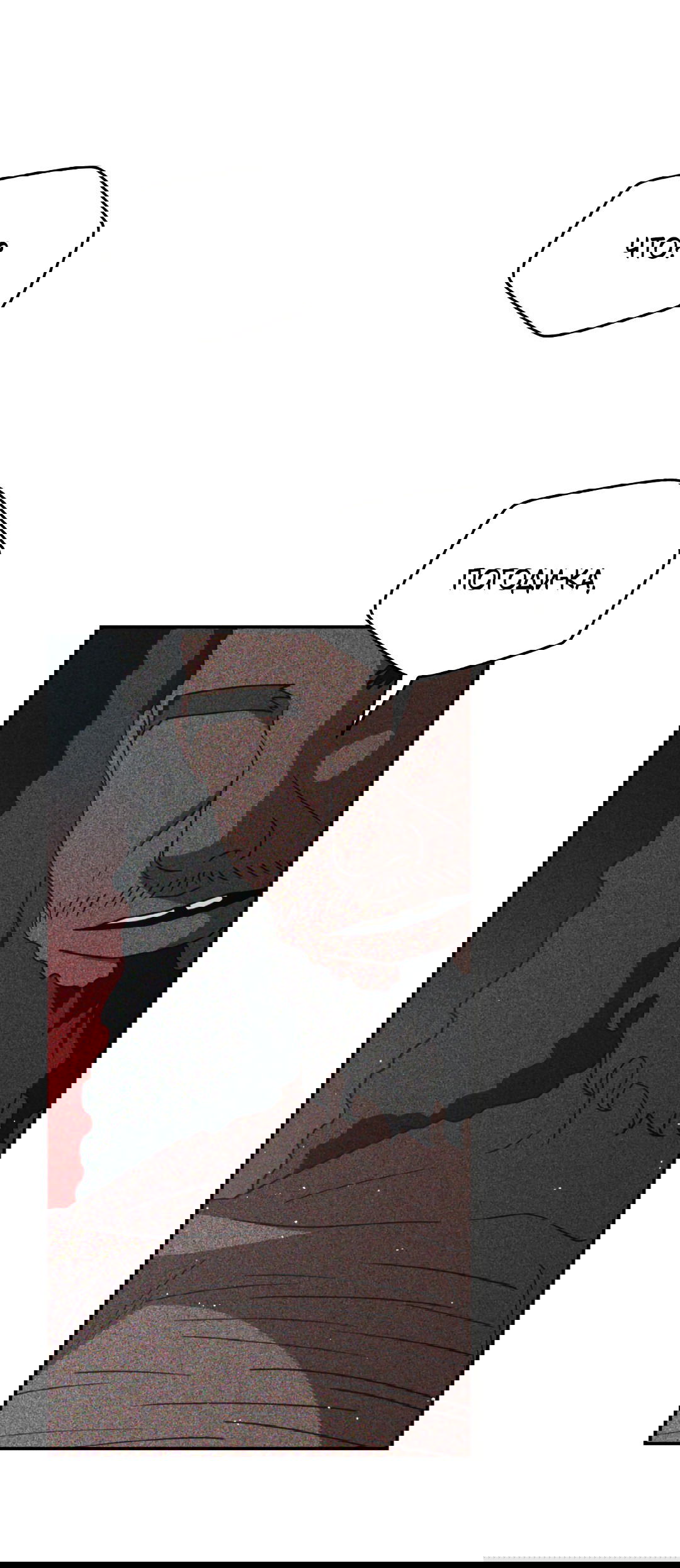 Манга Святилище Монту - Глава 7 Страница 82