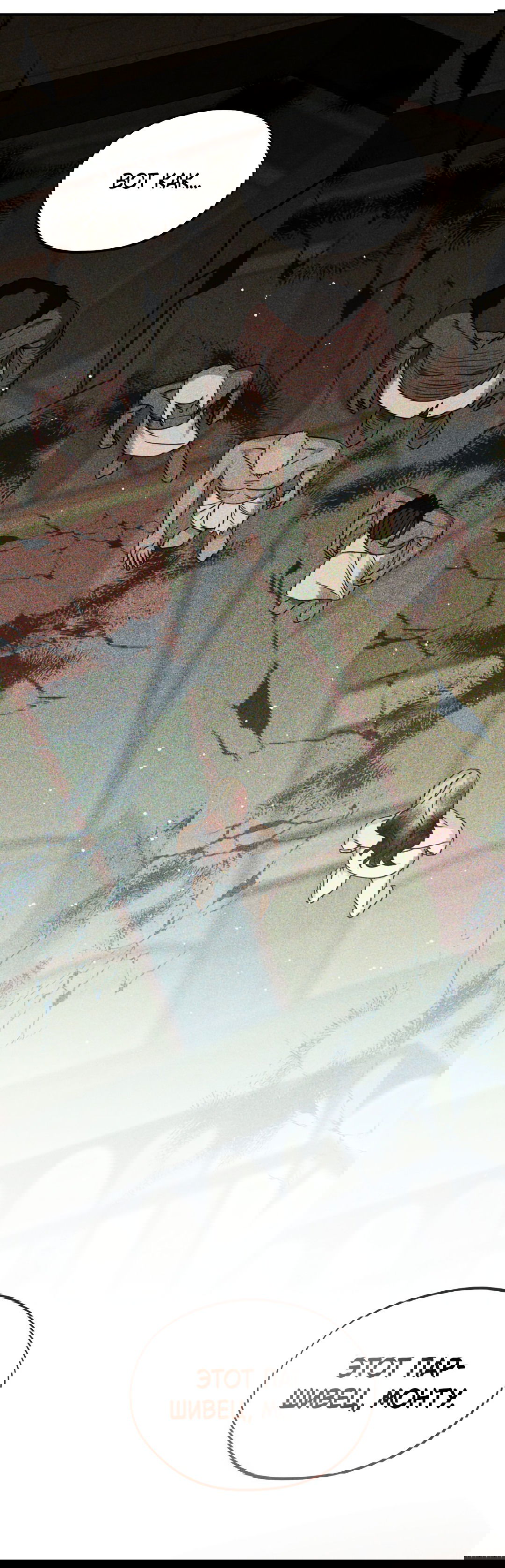 Манга Святилище Монту - Глава 7 Страница 26