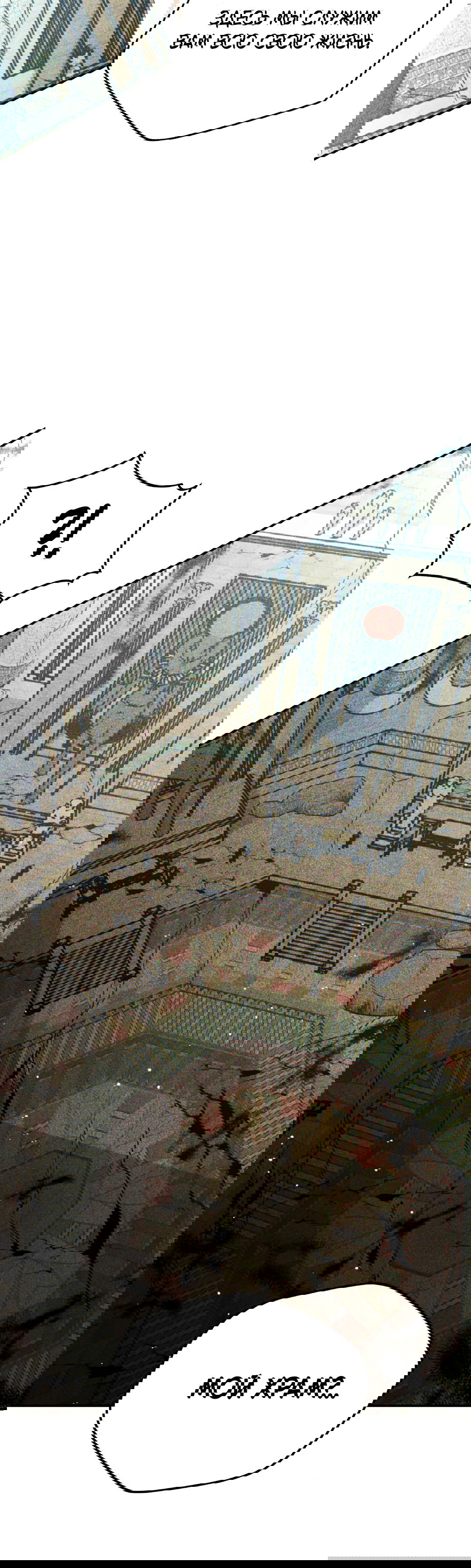 Манга Святилище Монту - Глава 7 Страница 21