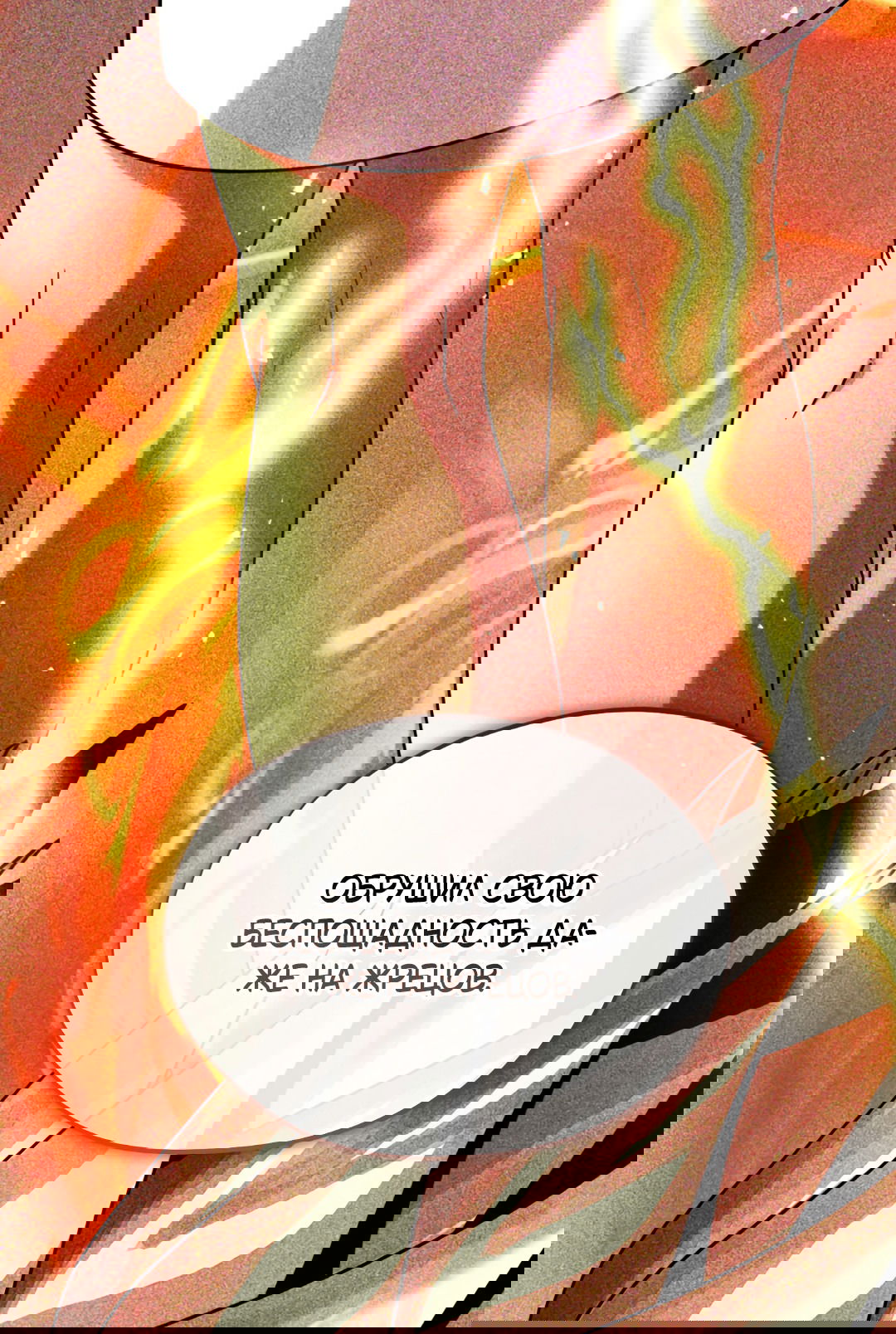 Манга Святилище Монту - Глава 7 Страница 30