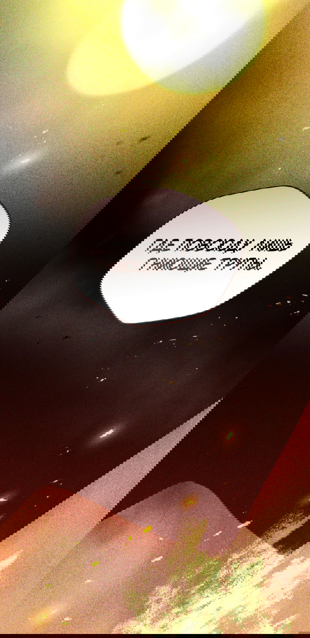 Манга Святилище Монту - Глава 7 Страница 45