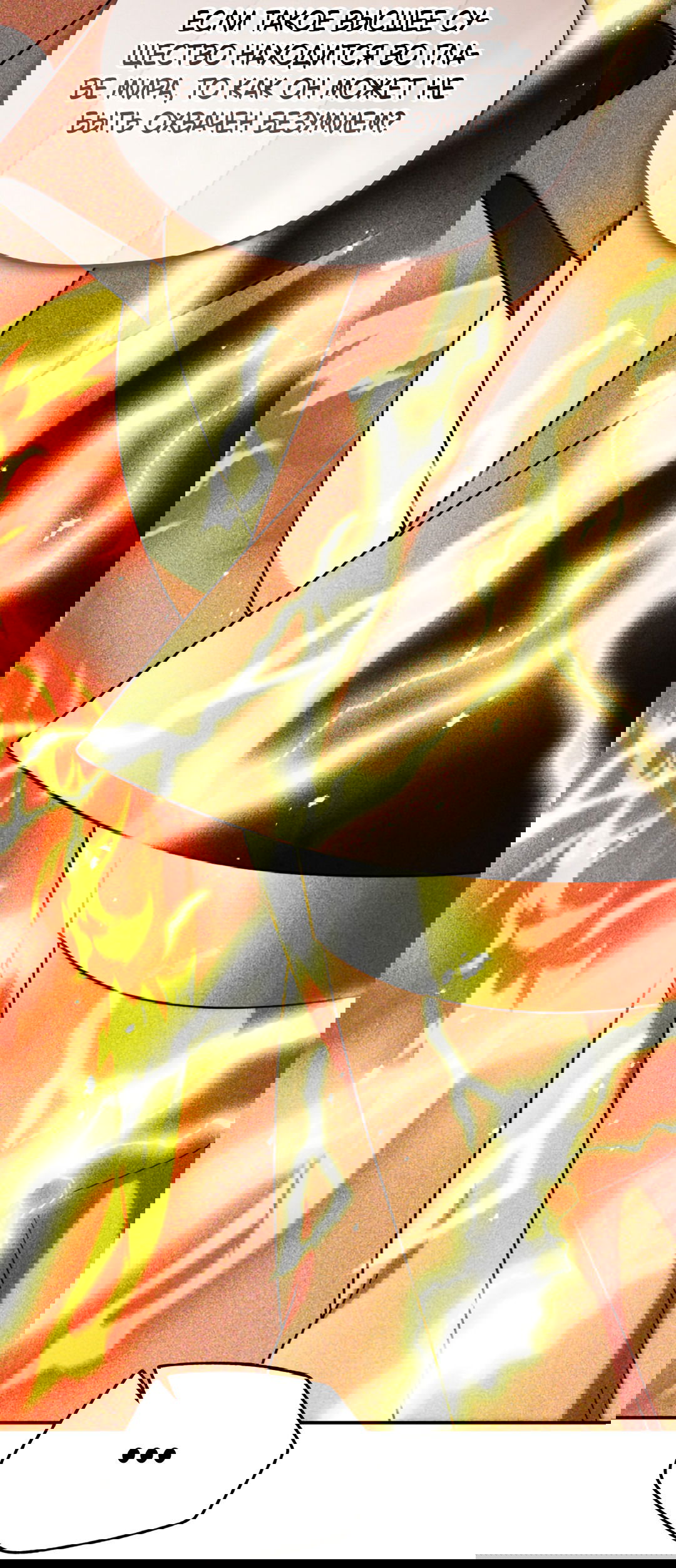 Манга Святилище Монту - Глава 7 Страница 32