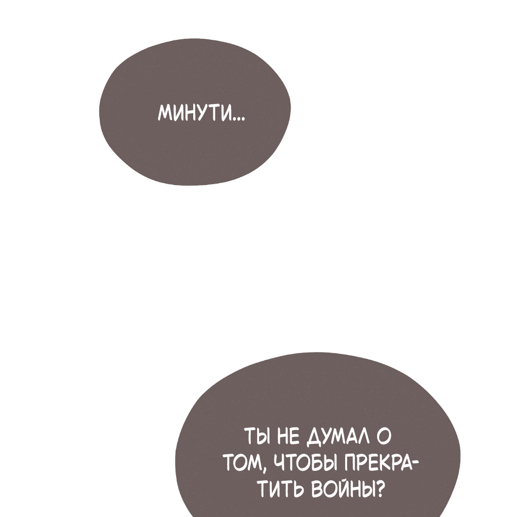 Манга Святилище Монту - Глава 8 Страница 79