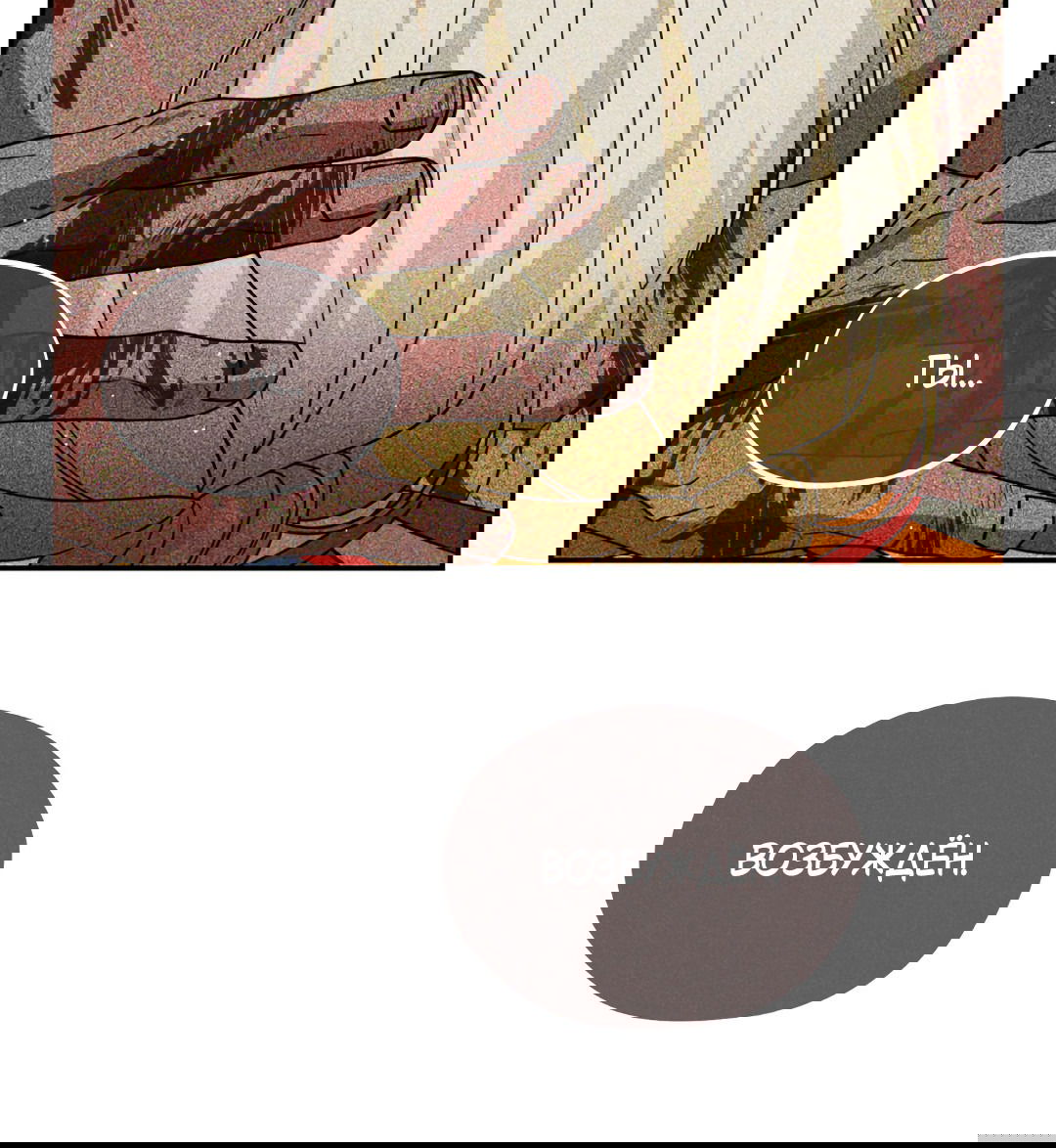 Манга Святилище Монту - Глава 8 Страница 76