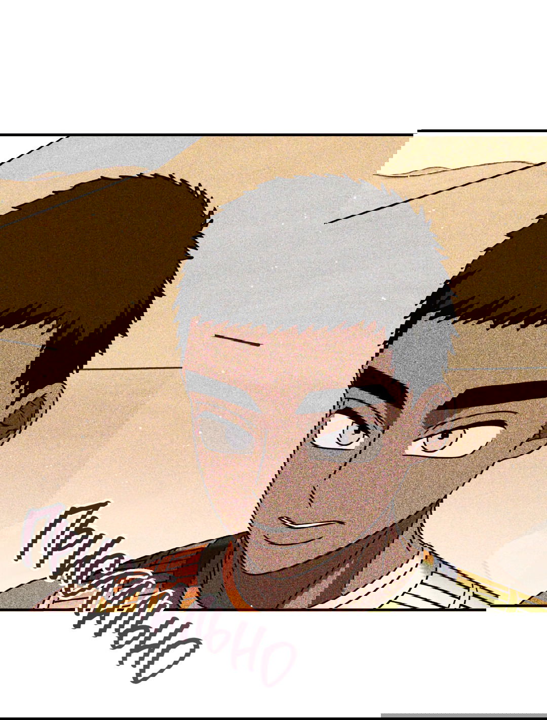 Манга Святилище Монту - Глава 8 Страница 63