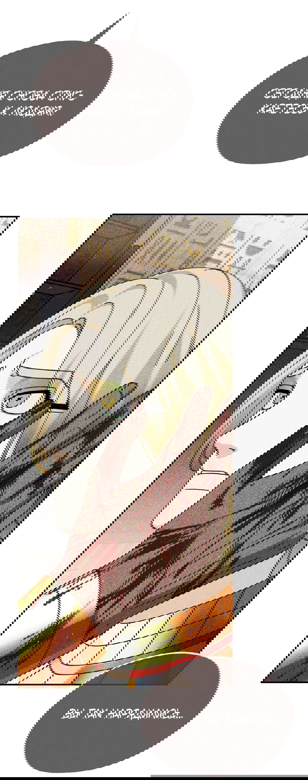 Манга Святилище Монту - Глава 8 Страница 74