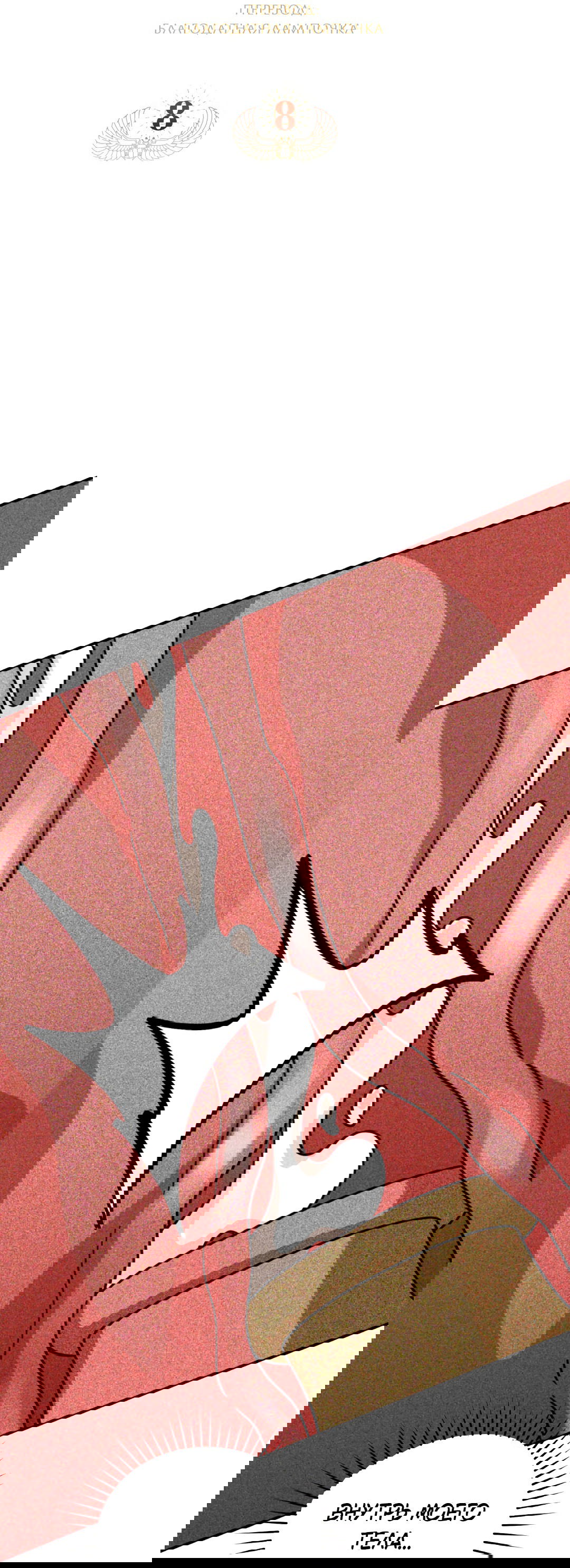 Манга Святилище Монту - Глава 8 Страница 2