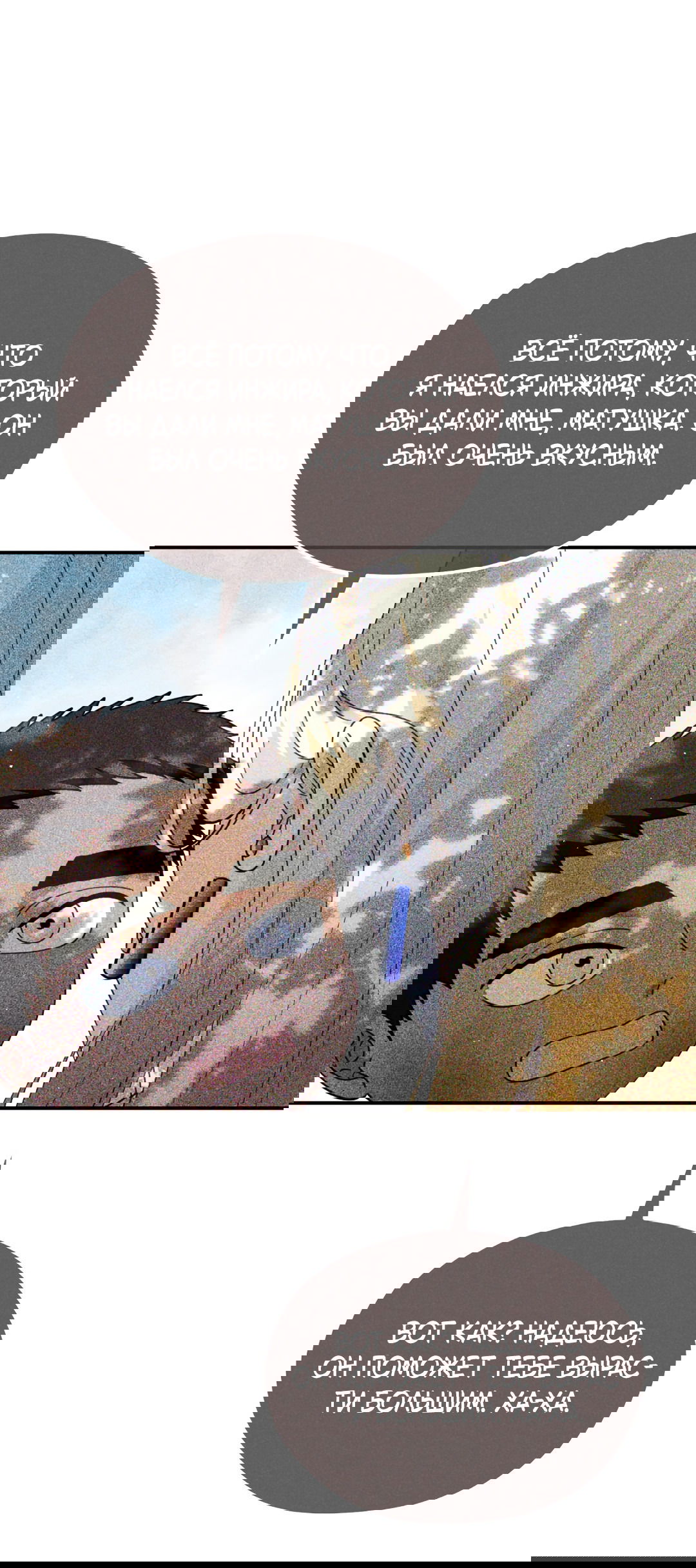 Манга Святилище Монту - Глава 8 Страница 19